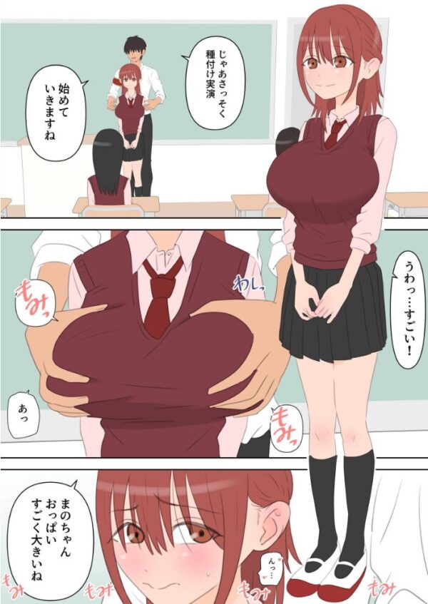 【エロ漫画】 種付け係が女子校で中出ししまくる話 2 サンプル画像