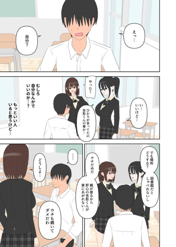 【エロ漫画】同級生2人に数学と中出しを教える話、居残り回避のため影の薄い吉影に頼む展開w サンプル画像