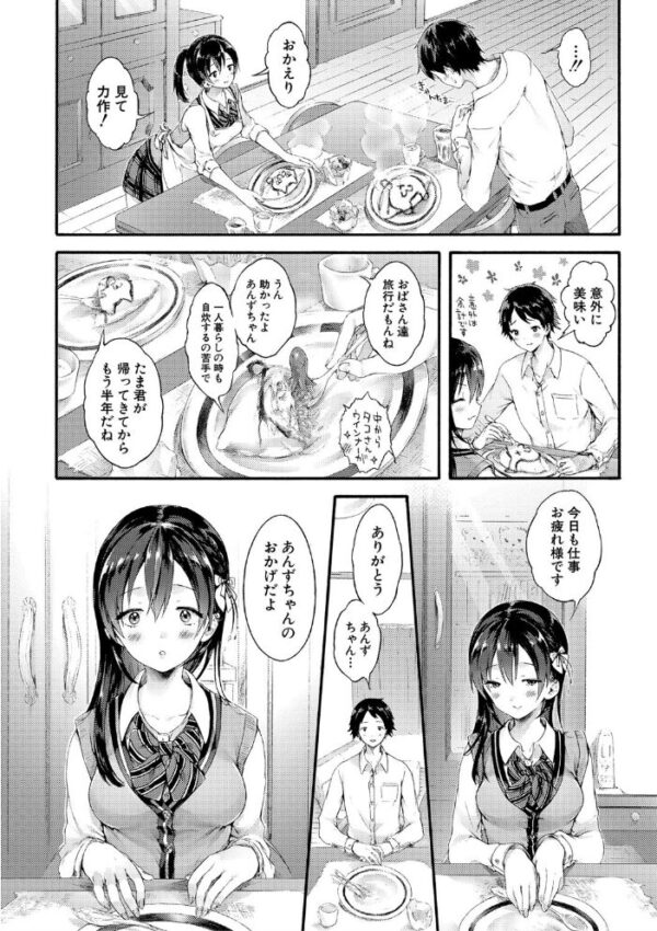 【エロ漫画】幼なじみのあんずと大人になった玉木が再会し、胸元を見つめ合いながら秘密の想いを重ねる話 サンプル画像