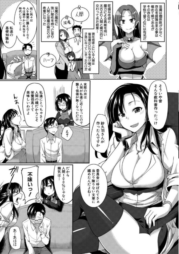 【エロ漫画】 淫魔のミカタ!【1話立ち読み付き】 サンプル画像
