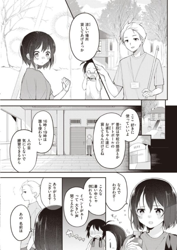 【エロ漫画】露出好きな幼なじみと夜の密会で敏感に揺れる巨乳ヒロインの恋と快楽 サンプル画像