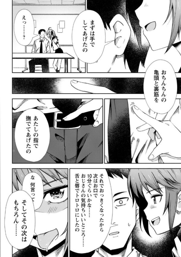 【エロ漫画】美乳の制服美少女が堕ちる万引き少女の欲望を暴くフェラと中出しの夜w サンプル画像
