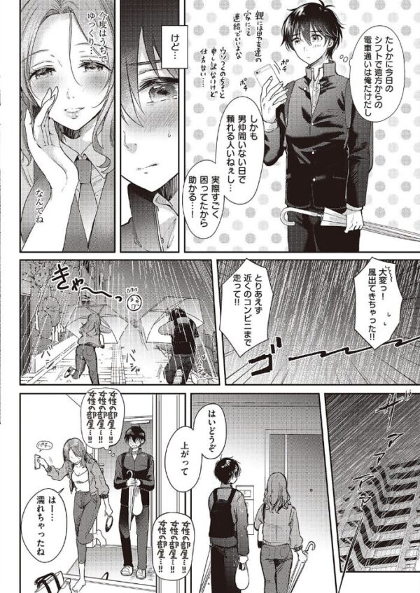 【エロ漫画】巨乳姉とOLの秘密の関係 騎乗位で焦らされる夜のオフィスw サンプル画像