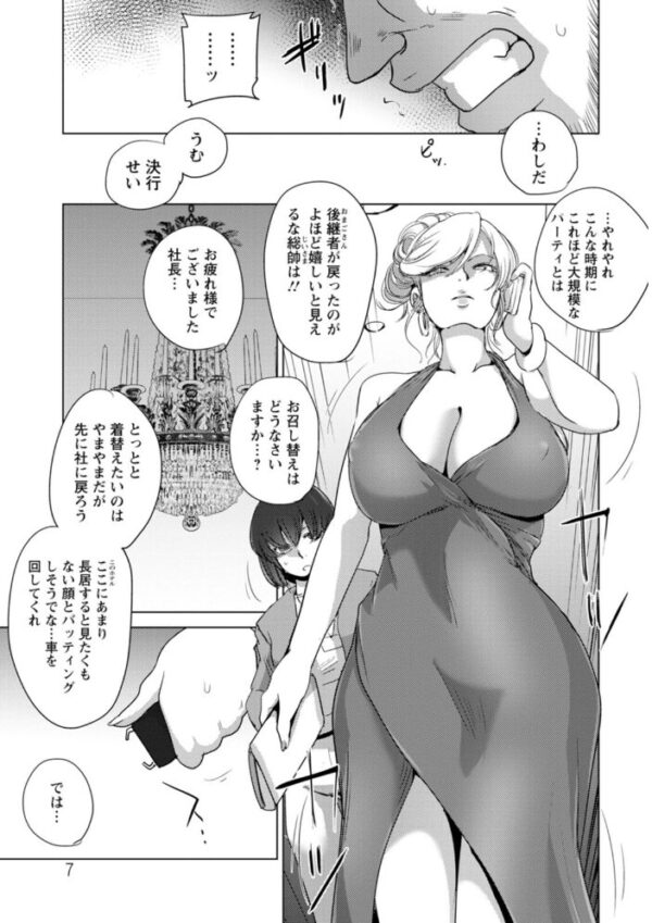 【エロ漫画】凛辱蹂躙の世界で社長が屈する瞬間を描く過激な連作集 w サンプル画像