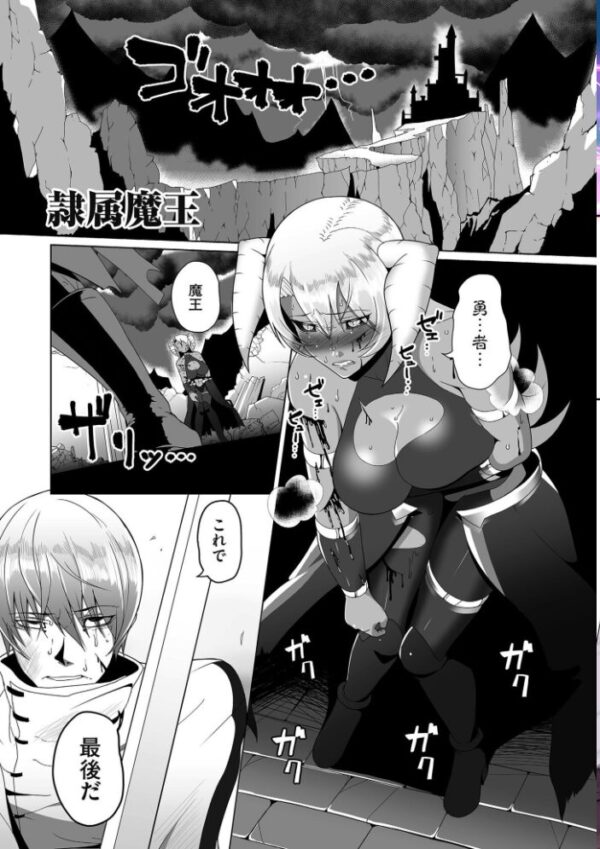 【エロ漫画】 隷属魔王【電子特装版】 サンプル画像