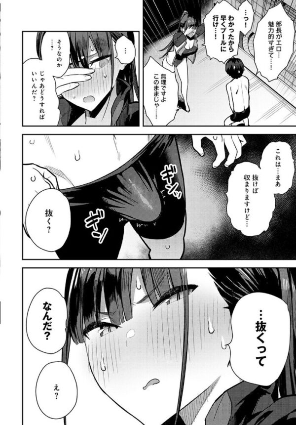 【エロ漫画】競泳部の先輩と騎乗位で著中出しさせられる緊張と恥じらいの一夜 サンプル画像
