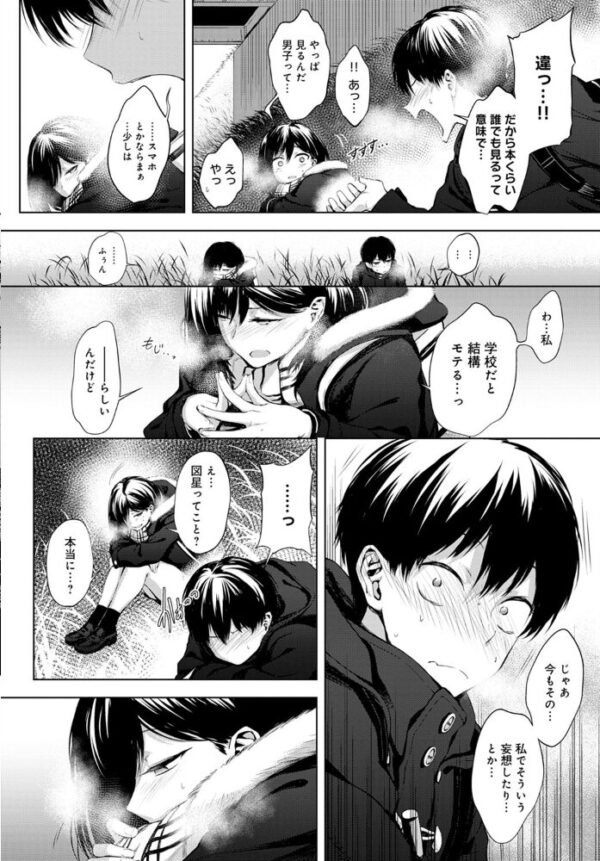 【エロ漫画】放課後の野外露出で出会った彼女と二人きりで過ごす甘い初体験 サンプル画像