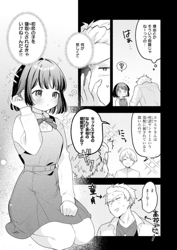 【エロ漫画】初恋の子をNTRされる幼なじみの巨乳が彼氏を奪われる夜を迎える話の現場感ある描写! サンプル画像