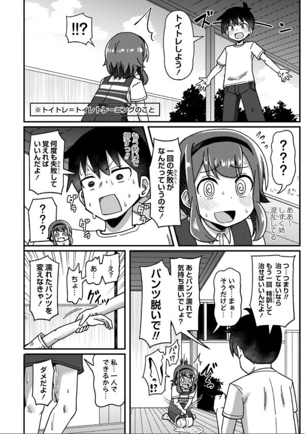 【エロ漫画】幼馴染のお姉さんと露出プレイで中出しを狙う放尿・お漏らしトレーニングｗ サンプル画像