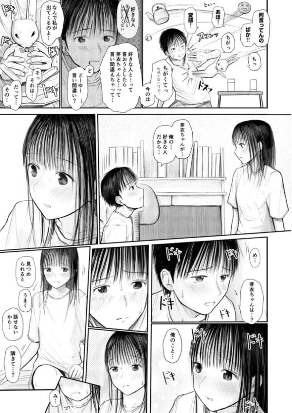【エロ漫画】君に触れる幸せの中で初めての快感を求めて 騎乗位とぶっかけで崩れる関係ｗ サンプル画像