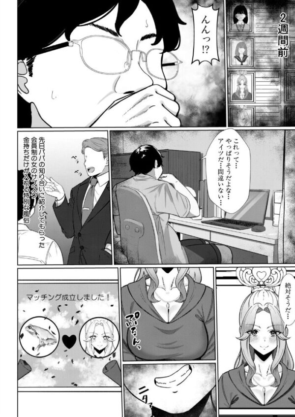 【エロ漫画】クラス一の性悪ギャルと秘密のマッチング 誘惑と調教が交わる放課後の膝枕セッションｗ サンプル画像