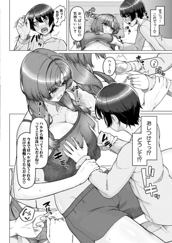 【エロ漫画】従姉の姉さんとパイズリで中出しまでやってしまう夜の部屋のハプニング サンプル画像