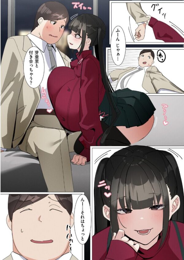 【エロ漫画】地雷系うわキツ女子が合コンで玉の輿を夢見てフミトの豪邸へ押しかける巨乳と中出しの騎乗位セックス！ サンプル画像