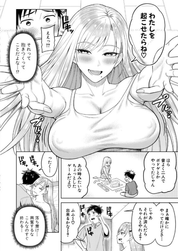 【エロ漫画】高校生ではなく成人のギャル幼馴染と同棲開始。巨乳の彼女とパイズリを中心に、互いの性欲が暴走する夜のiblingsのよう サンプル画像