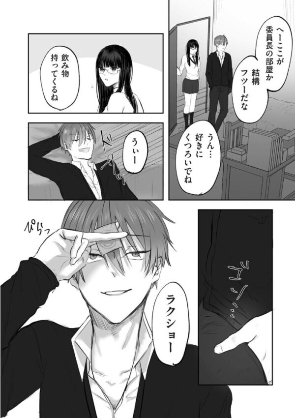 【エロ漫画】生意気なJKを従順なペットへと調教する夜、彼女の拘束と快楽の支配が始まる! サンプル画像