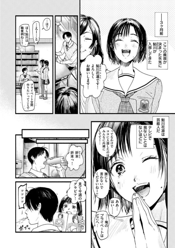 【エロ漫画】転校生の花凛と親密になる文芸部の青春、彼女の憧れと初めてのキスの甘い瞬間を描く物語! サンプル画像