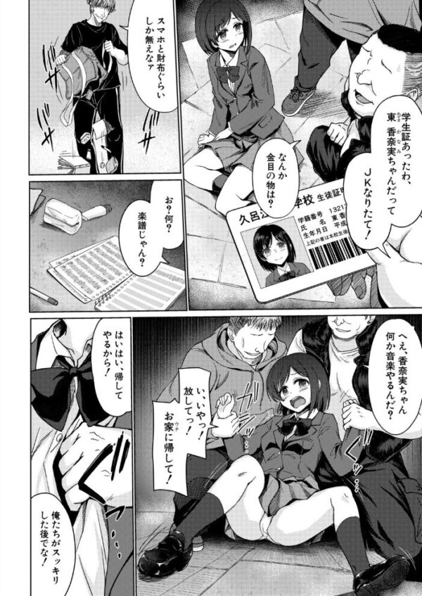 【エロ漫画】香奈実ちゃんを狙う複数の男たちが見せる山奥での密かな支配と初めての夜の暴露と奪取ｗ サンプル画像