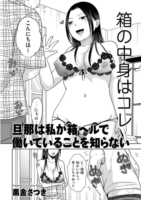 【エロ漫画】人妻の私が昼間は別の仕事で働く夜、夫には内緒の風俗嬢生活をフェラと手コキで彩り中出しまでしてしまう夜の密会！ サンプル画像