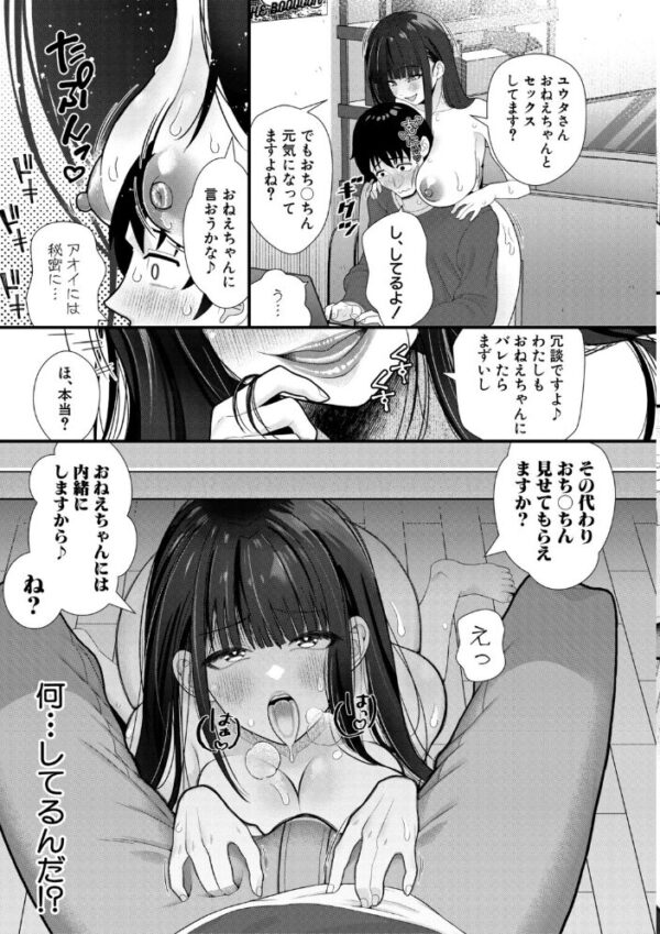 【エロ漫画】婚約者の妹と絶倫セフレになった話の、巨乳ギャルが誘うハーレムと中出しフェラ手コキの夜ｗ サンプル画像