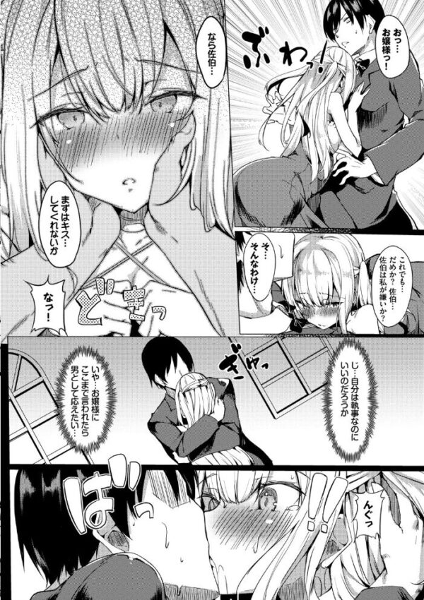 【エロ漫画】 とろとろレシピ【FANZA限定版】 サンプル画像