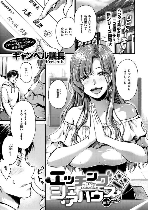 【エロ漫画】 COMIC E×E 74【FANZA限定特典付き】 サンプル画像