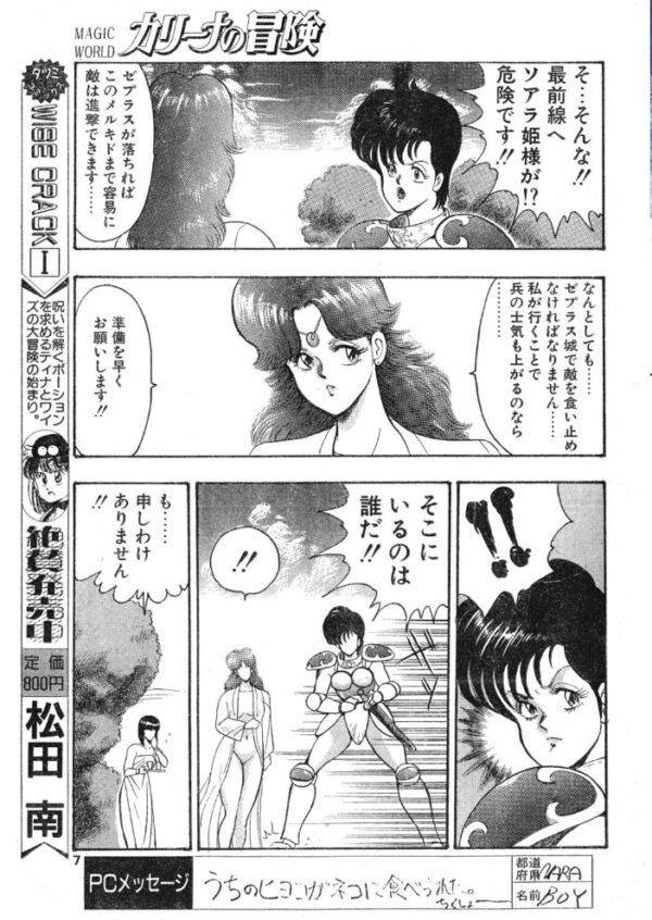 【エロ漫画】 COMICペンギンクラブ1993年5月号 サンプル画像