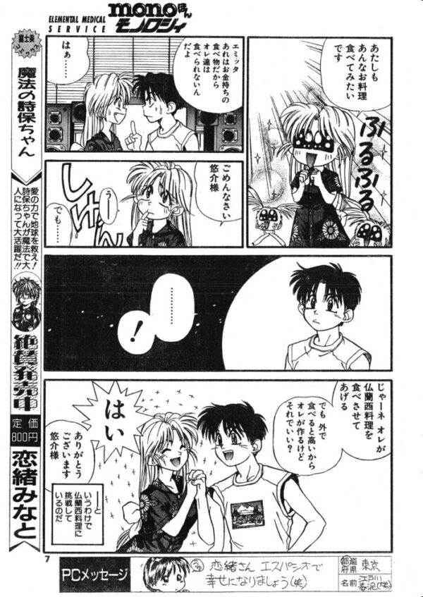 【エロ漫画】 COMICペンギンクラブ1993年7月号 サンプル画像