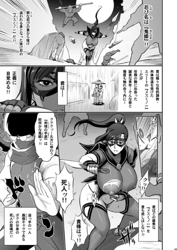 【エロ漫画】日暮歌人が守崎七姫をメスくノ一として妄想し暴かれる夜の凌辱と快楽の果てw サンプル画像