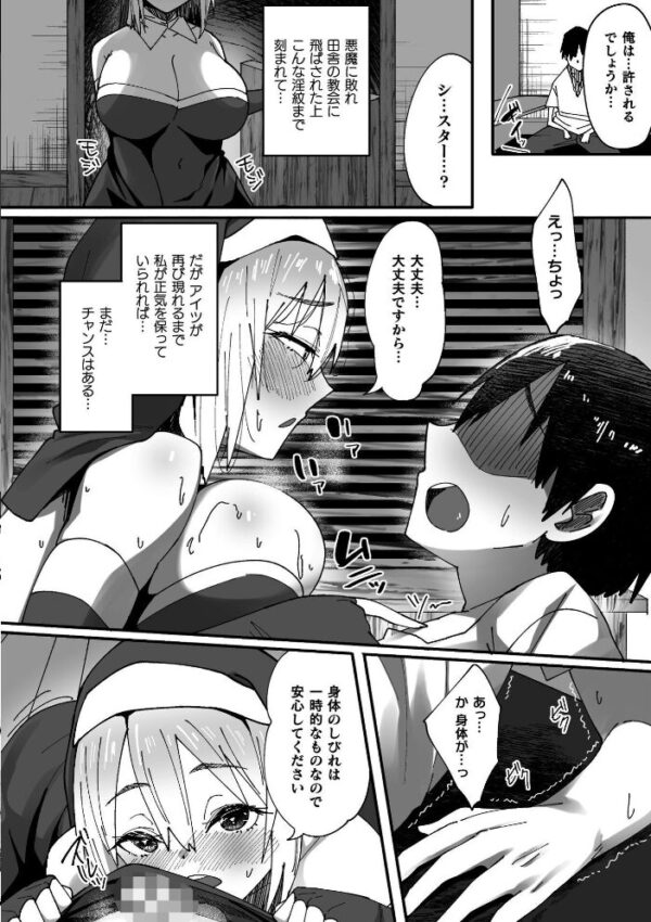 【エロ漫画】淫紛の黒衣を纏う姫は巨乳の女体化を経て中出しとフェラに溺れる騎士との禁断の戦場!! サンプル画像