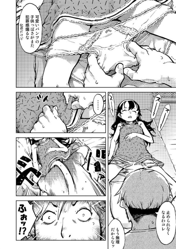 【エロ漫画】窓際のタバ子さんの寝ている姿を見てしまい ワンピの中の小さな胸に触れてしまう夜の刺激と欲望進展 サンプル画像