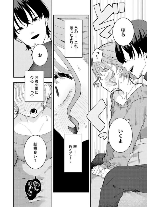 【エロ漫画】 彼氏はASMR サンプル画像
