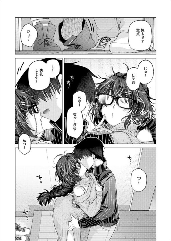 【エロ漫画】 性欲マッチング サンプル画像