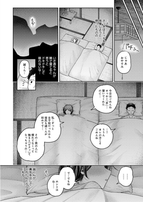 【エロ漫画】 敏感彼女と温泉初エッチ サンプル画像
