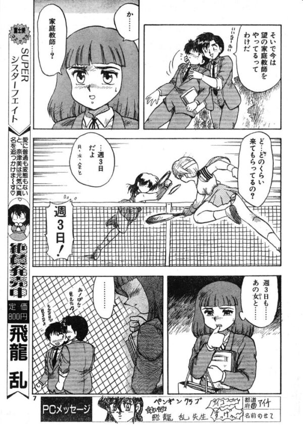 【エロ漫画】 COMICペンギンクラブ1992年11月号 サンプル画像
