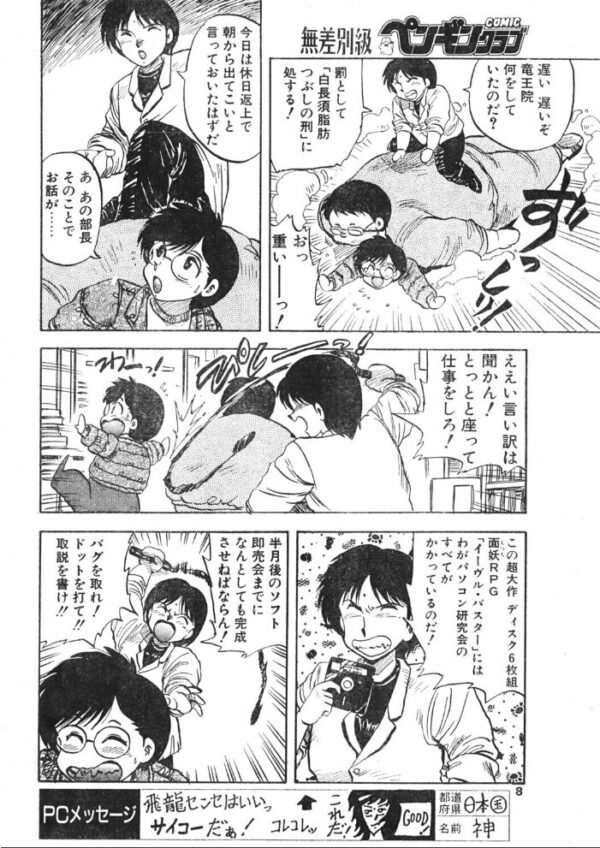 【エロ漫画】 COMICペンギンクラブ1992年2月号 サンプル画像