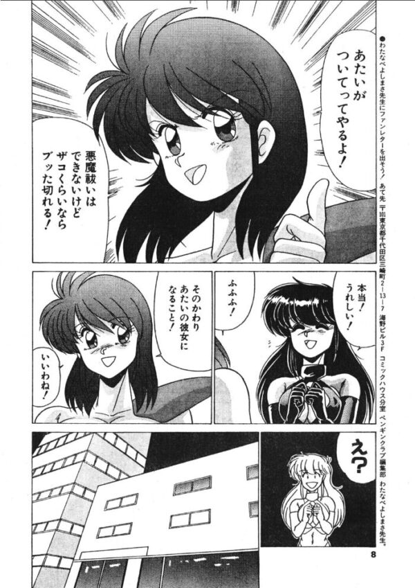 【エロ漫画】 COMICペンギンクラブ1992年1月号 サンプル画像