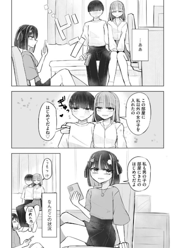 【エロ漫画】 胸部と心と貞操観念、全てが貧しく輝く君と、君でシコる僕の話【第4話】 サンプル画像
