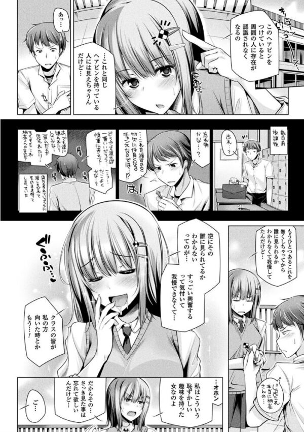 【エロ漫画】 ヒメゴトガジェット サンプル画像