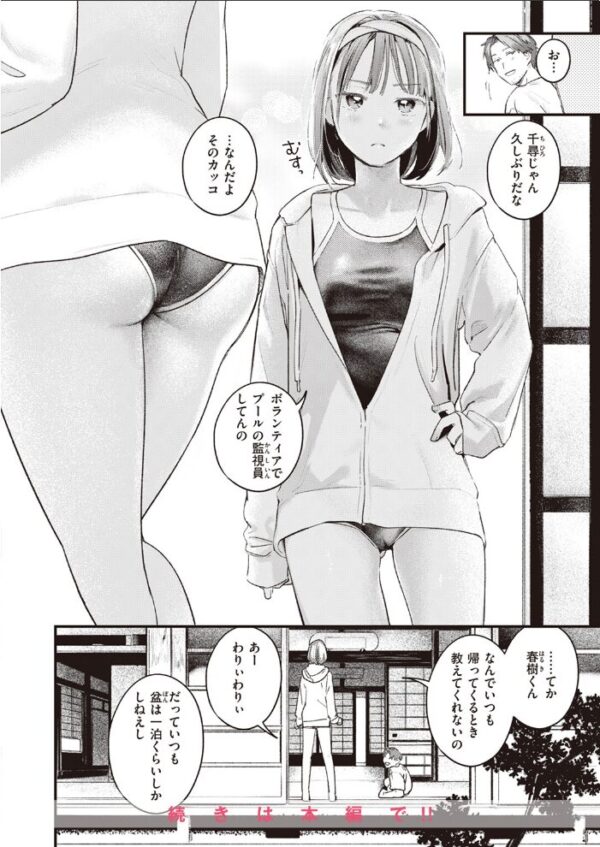 【エロ漫画】 COMIC快楽天 2023年11月号 サンプル画像
