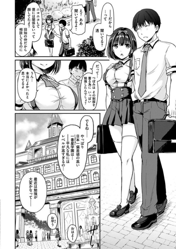 【エロ漫画】 色欲とろいめらい サンプル画像
