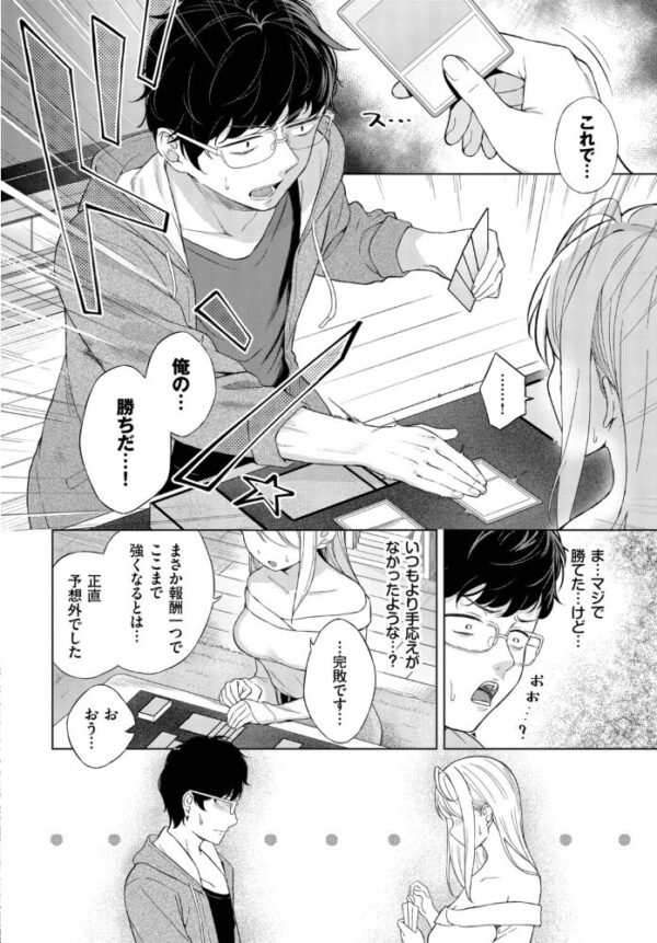 【エロ漫画】 カードゲーマーのHなご褒美 サンプル画像