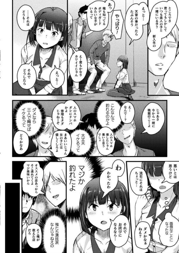 【エロ漫画】寝取られの罠に堕ちた美乳女子大生が複数の男に囲われ中出しされる快楽と羞恥w サンプル画像
