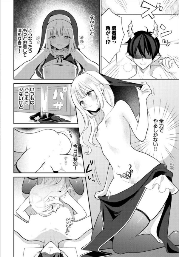 【エロ漫画】 どうか、淫魔の祝福を。 サンプル画像
