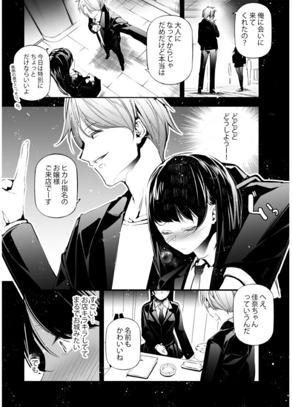 【エロ漫画】JKが初めてホストに足を運んだ夜の話を、隣の彼がそっと誘うような距離感で描くｗ サンプル画像