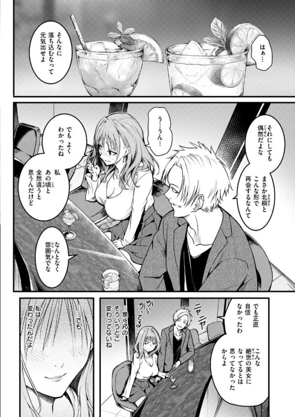 【エロ漫画】巨乳OLと拘束プレイの夜、二人だけの乱交ハメ撮りで中出しを誓う約束の続きを描くw サンプル画像