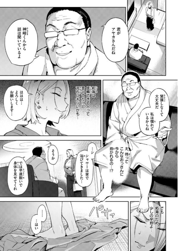 【エロ漫画】寝取られ人妻の巨乳美女が露出野外で開く背徳のアナル手コキとごっくん中出しの夜w サンプル画像