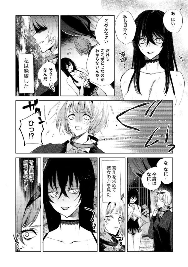 【エロ漫画】 転生したら地獄の底だった サンプル画像