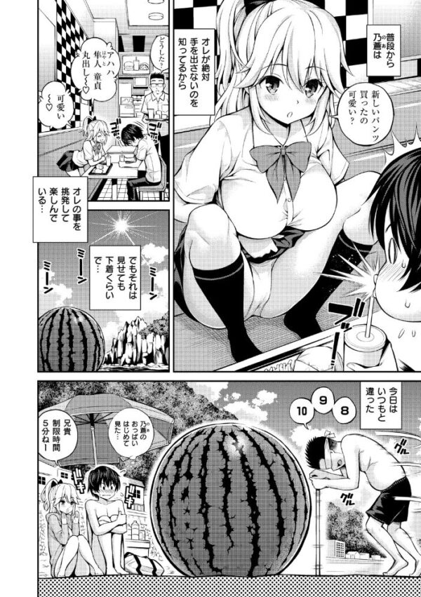 【エロ漫画】姉と妹の巨乳美乳をなんとかして…中出しとフェラで悶える昼下がりのラブ&H！ サンプル画像