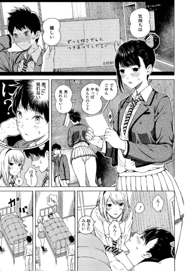 【エロ漫画】美乳の美少女と中出しを巡る放課後の騎乗位ハーレム体験！ｗ サンプル画像