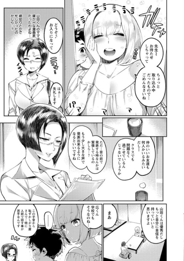 【エロ漫画】人妻と女教師の密会で感じる激しい快感をあなたに教える夜のレディたちｗ サンプル画像
